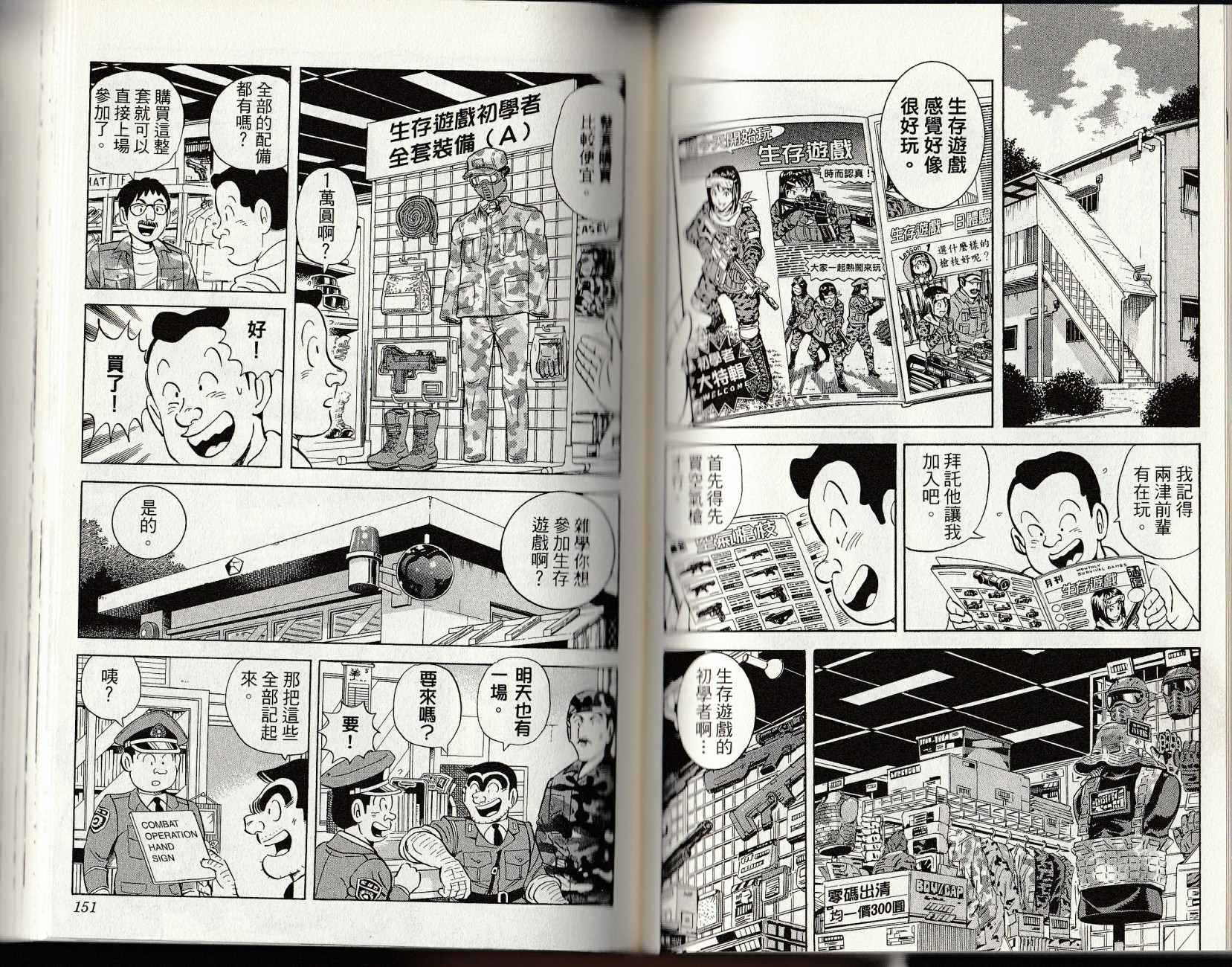 烏龍派出所 - 第147卷(2/4) - 7