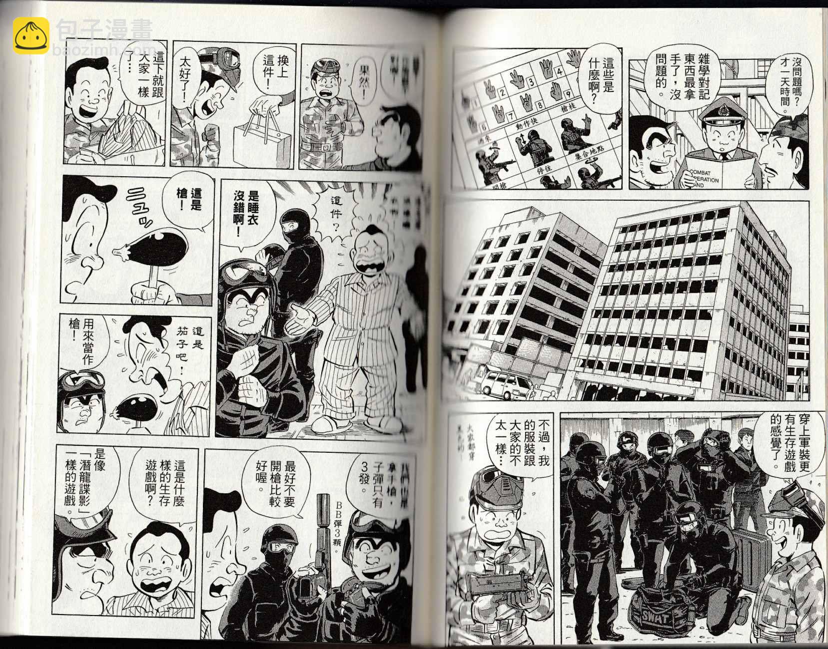 烏龍派出所 - 第147卷(2/4) - 8