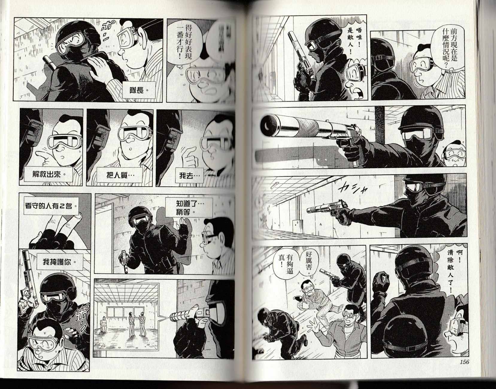 烏龍派出所 - 第147卷(2/4) - 2