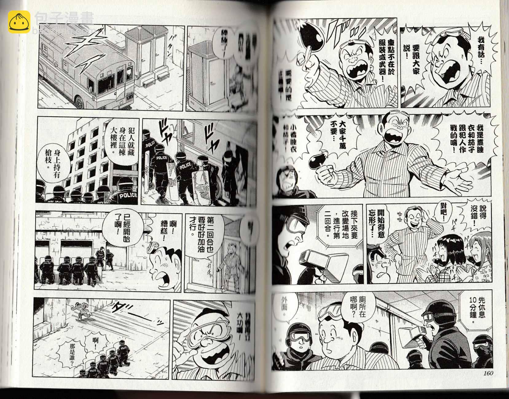 烏龍派出所 - 第147卷(2/4) - 4