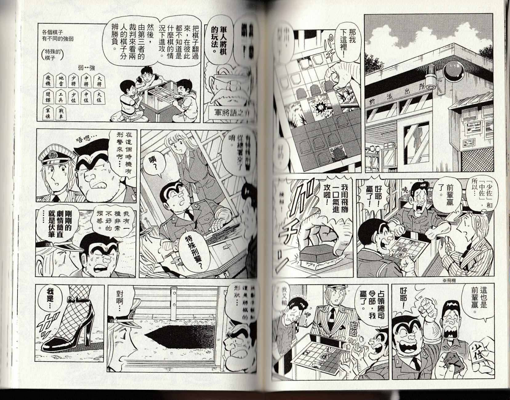 烏龍派出所 - 第147卷(2/4) - 8