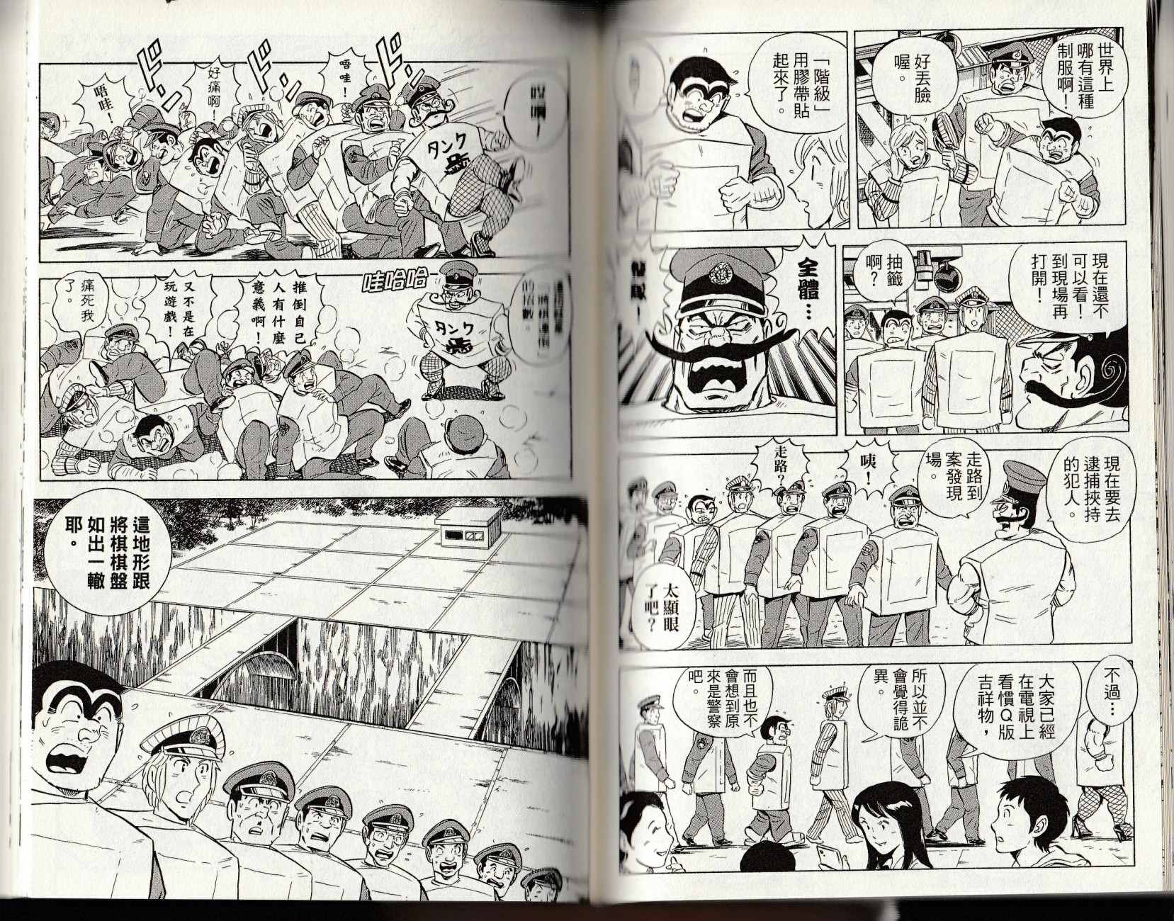 烏龍派出所 - 第147卷(2/4) - 2