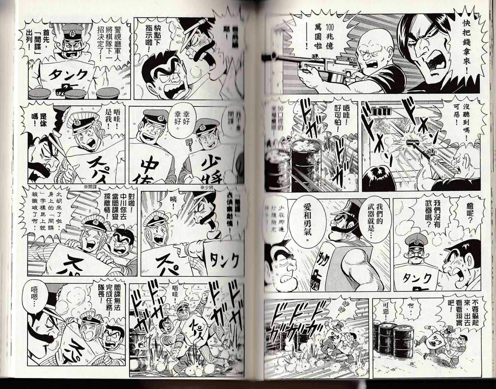 烏龍派出所 - 第147卷(2/4) - 3
