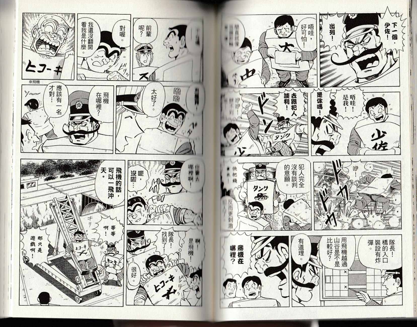 烏龍派出所 - 第147卷(2/4) - 4