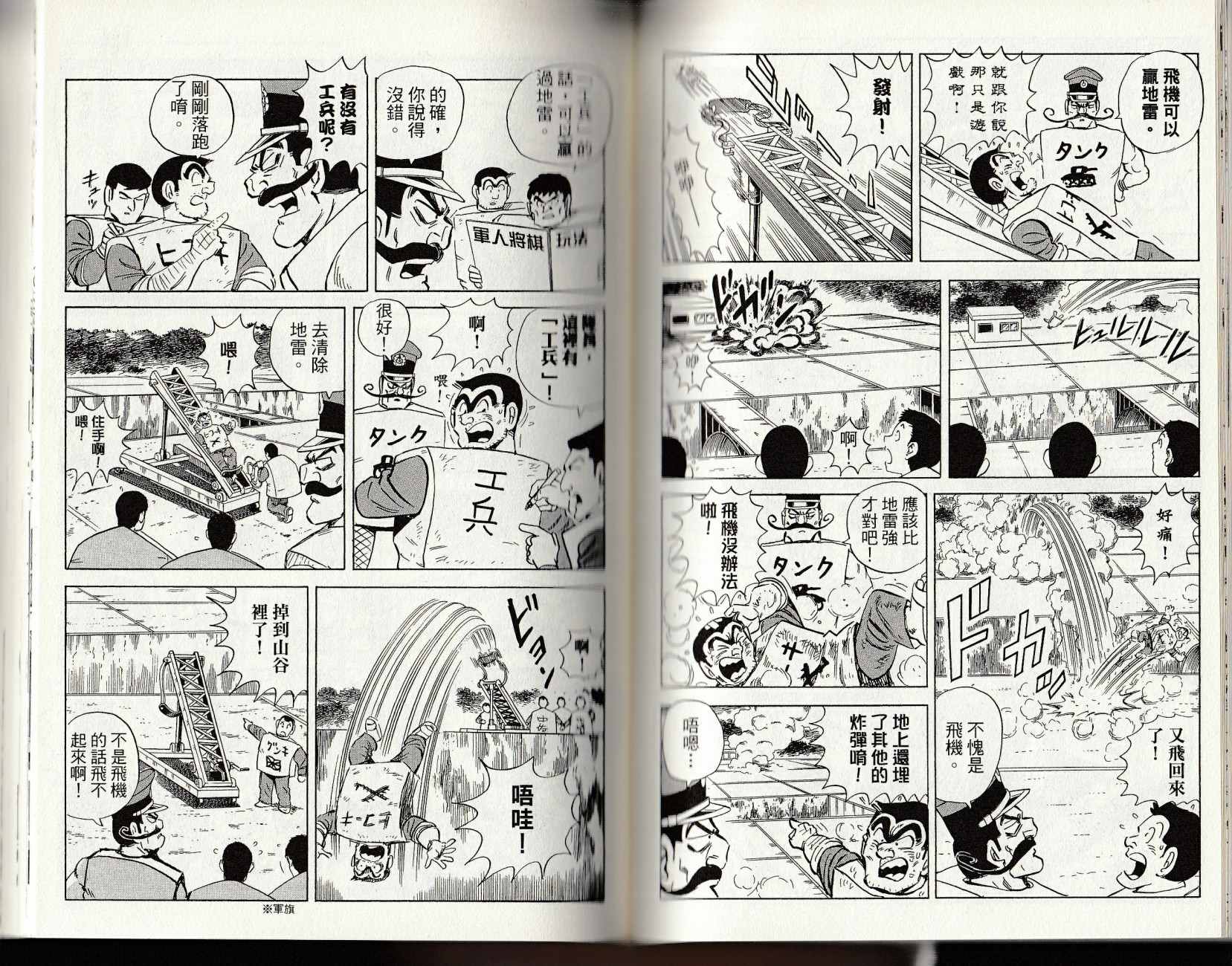 烏龍派出所 - 第147卷(2/4) - 5