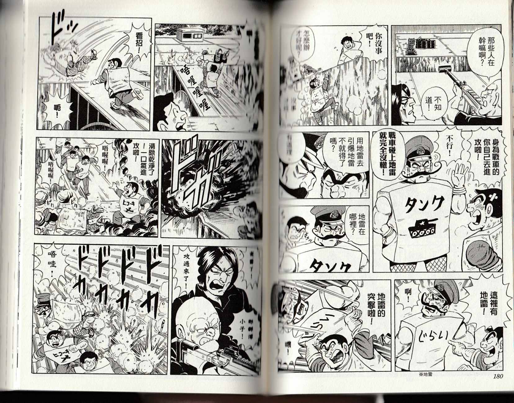 烏龍派出所 - 第147卷(2/4) - 6