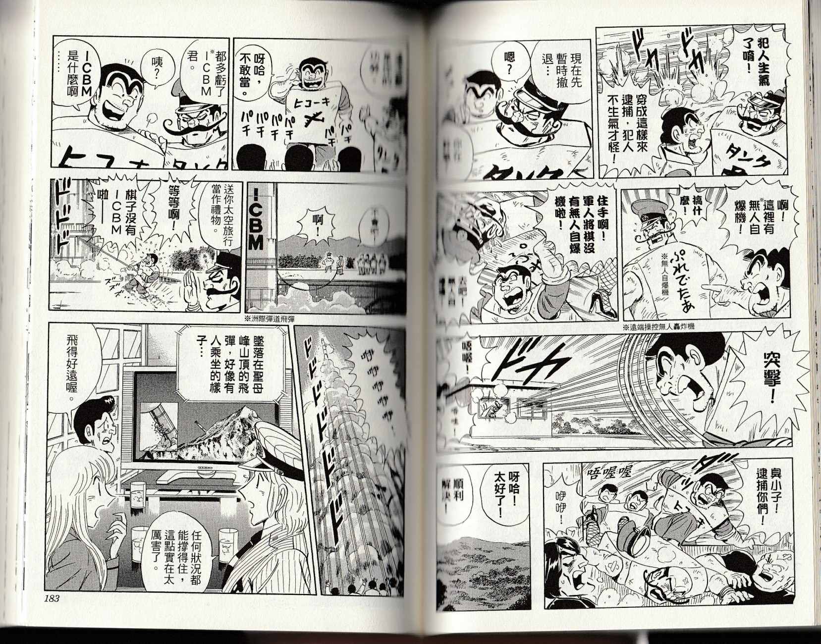 烏龍派出所 - 第147卷(2/4) - 7