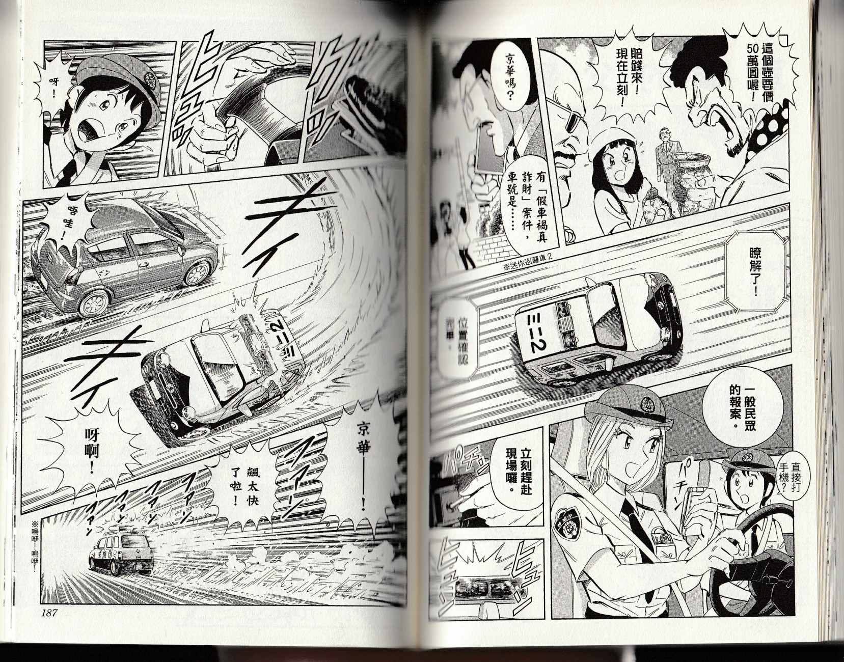 烏龍派出所 - 第147卷(2/4) - 1