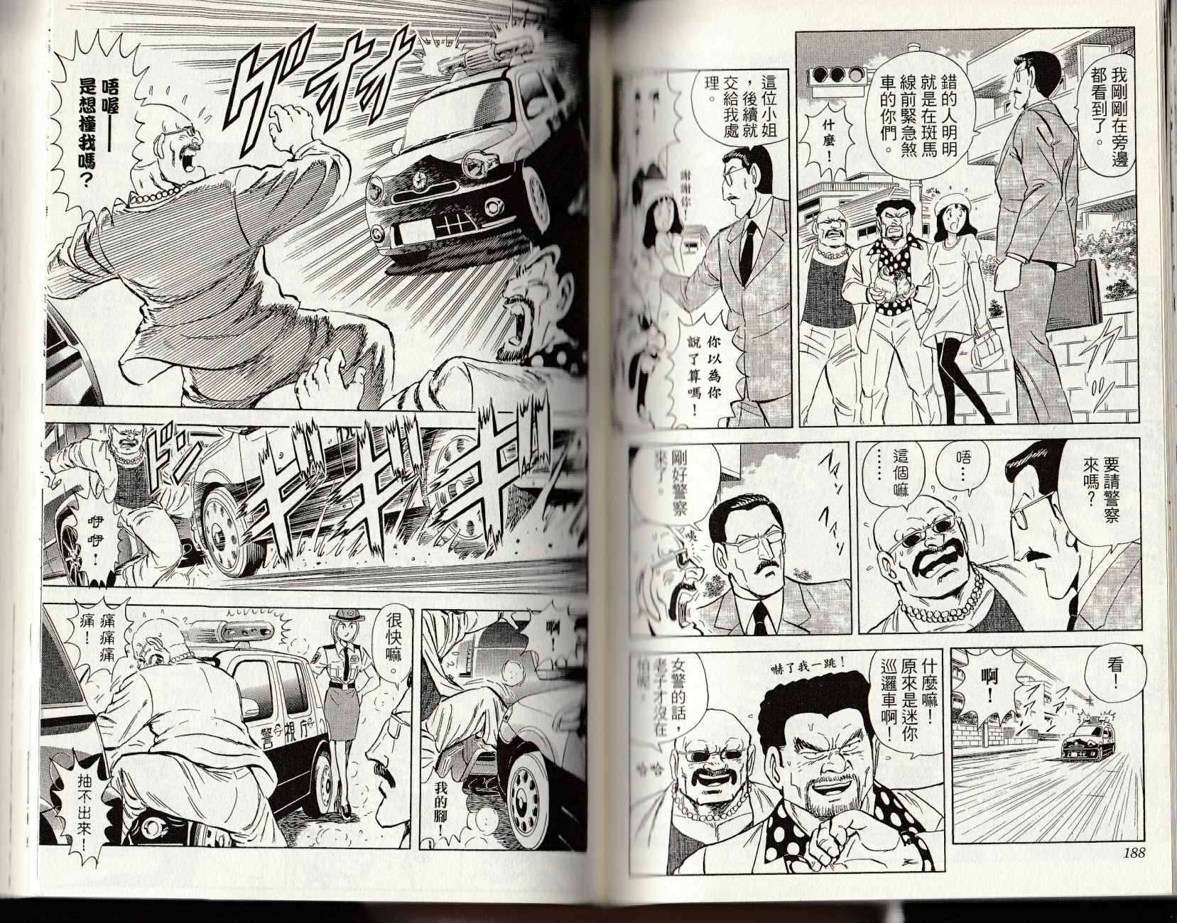 烏龍派出所 - 第147卷(2/4) - 2