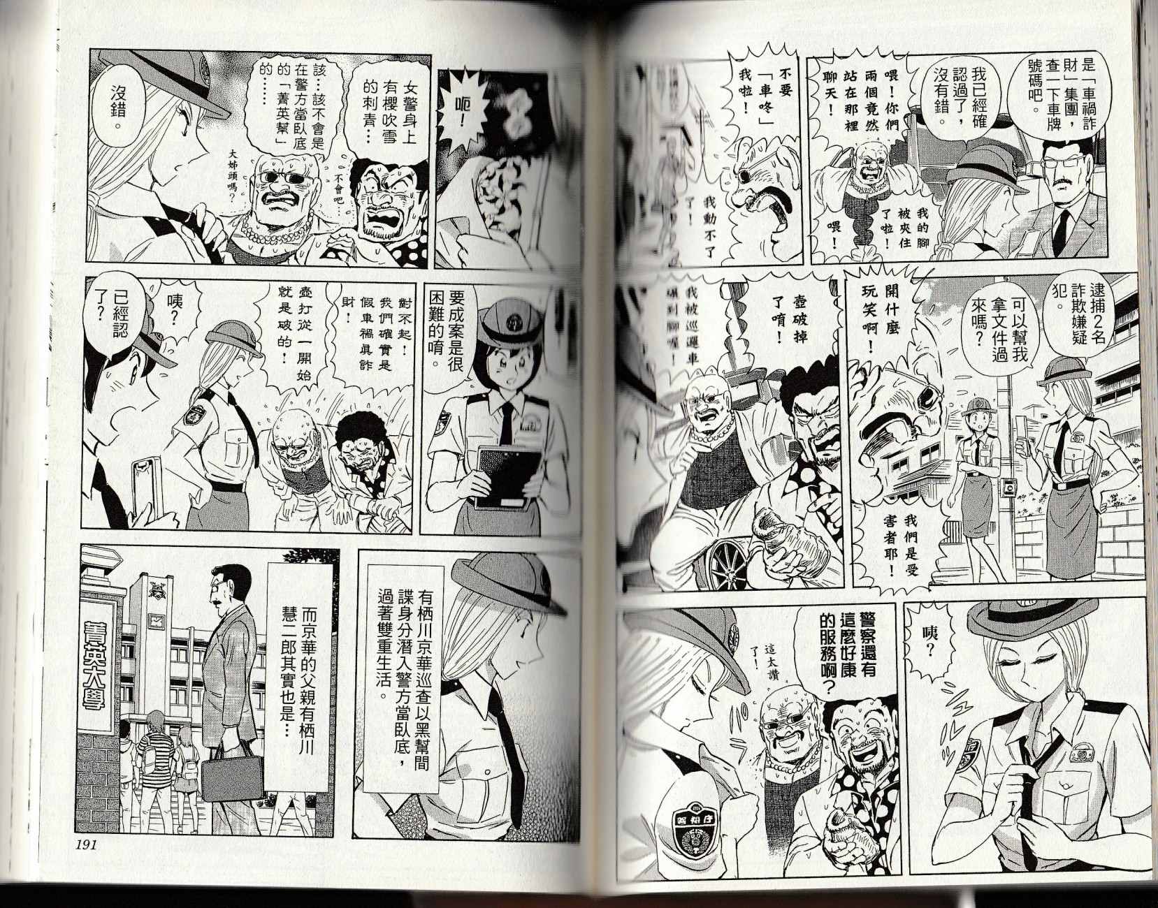 烏龍派出所 - 第147卷(2/4) - 3