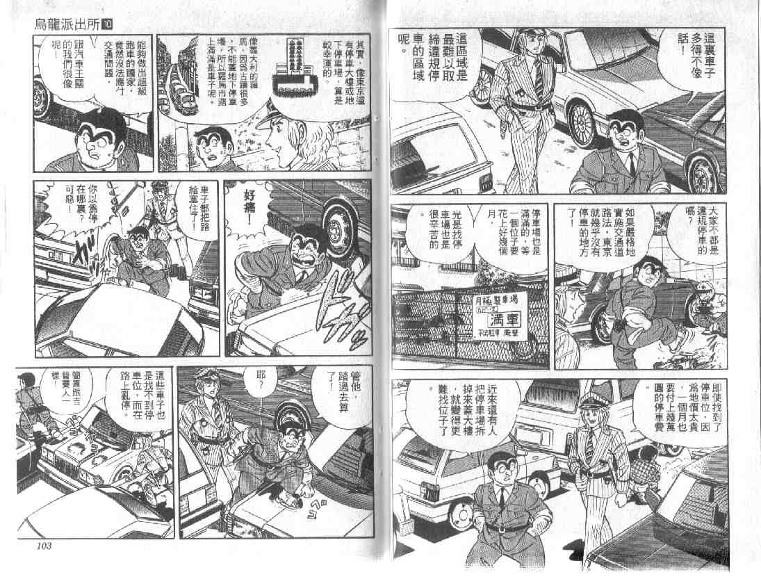 烏龍派出所 - 第10卷(2/2) - 5