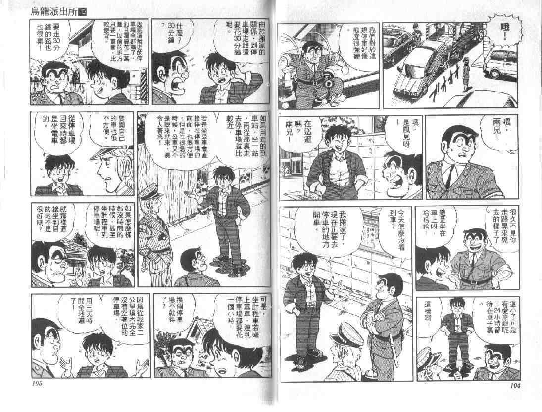 烏龍派出所 - 第10卷(2/2) - 6