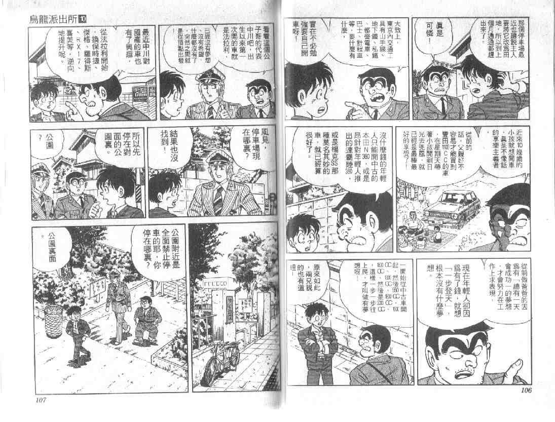 烏龍派出所 - 第10卷(2/2) - 7