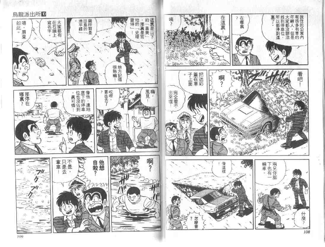 烏龍派出所 - 第10卷(2/2) - 8