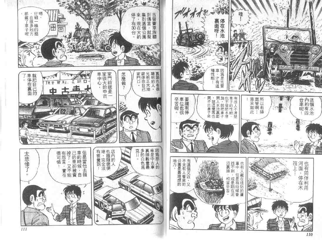 烏龍派出所 - 第10卷(2/2) - 1