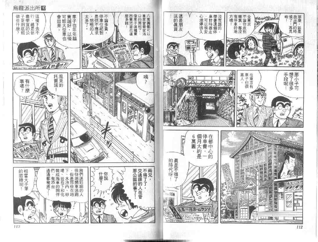 烏龍派出所 - 第10卷(2/2) - 2
