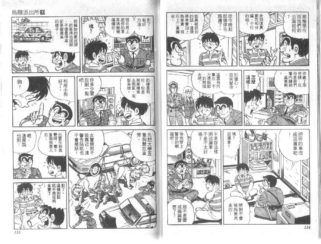 烏龍派出所 - 第10卷(2/2) - 3