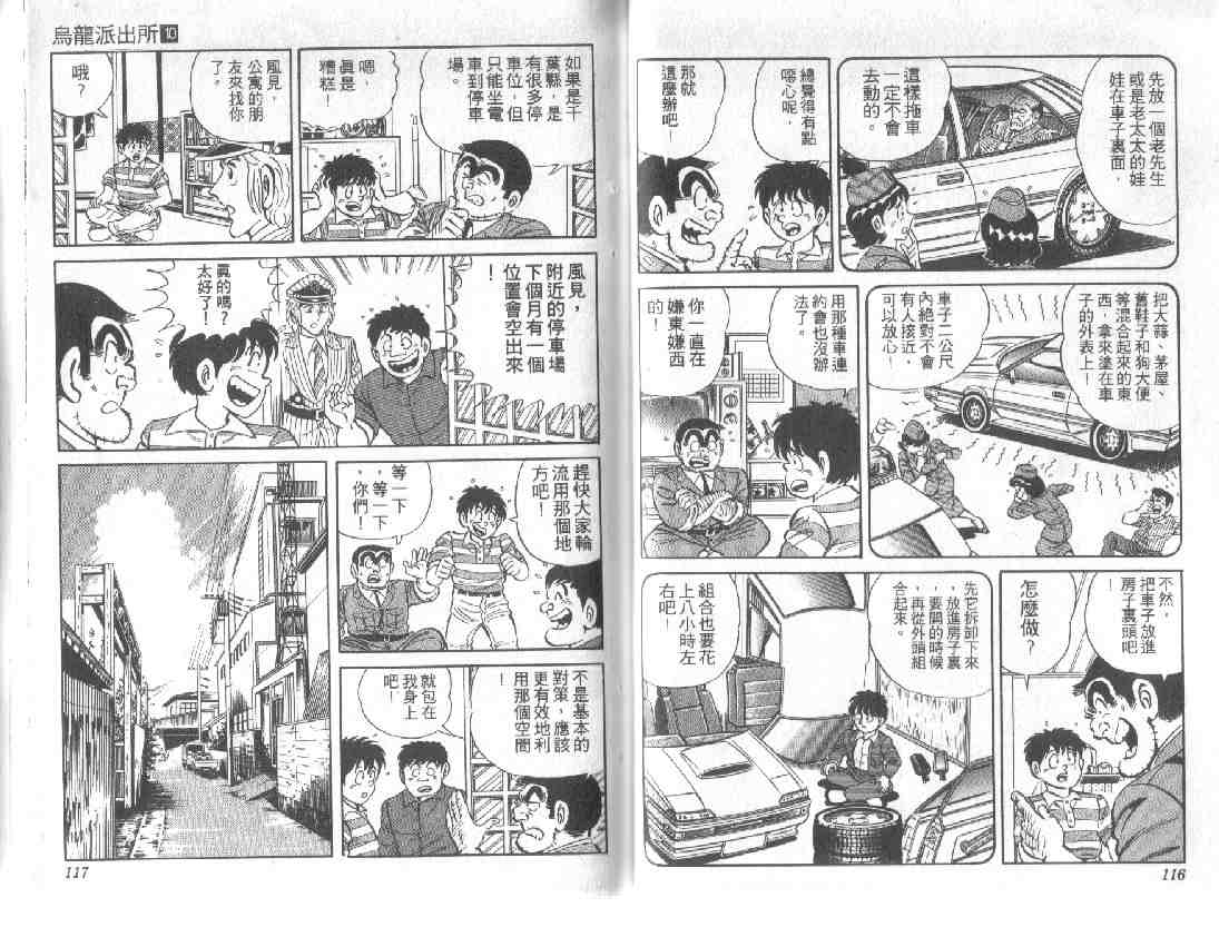 烏龍派出所 - 第10卷(2/2) - 4