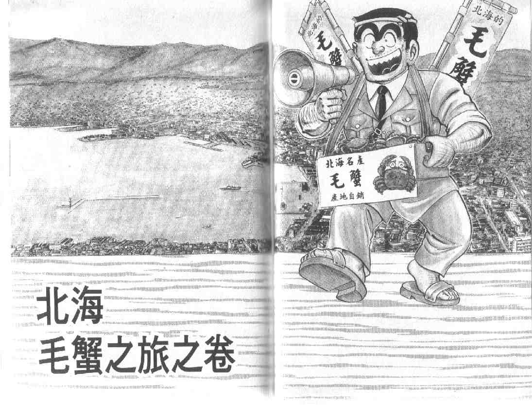 烏龍派出所 - 第10卷(2/2) - 5