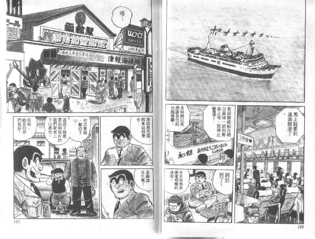 烏龍派出所 - 第10卷(2/2) - 6