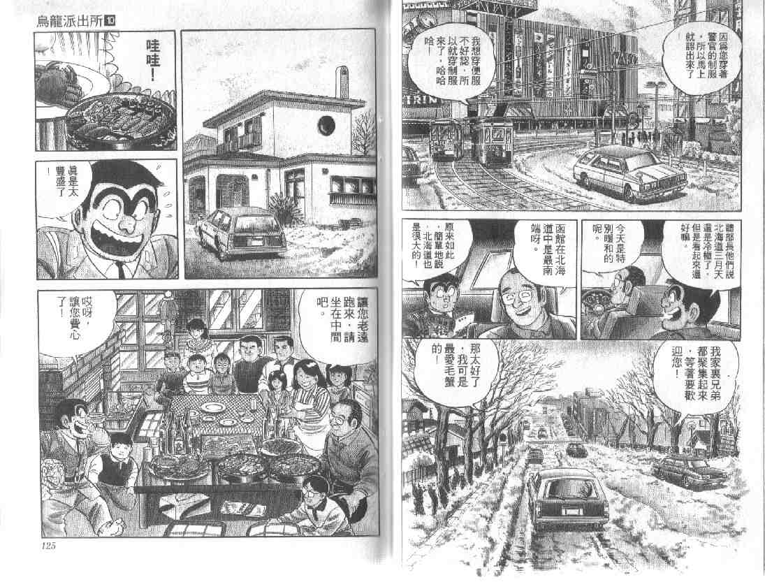 烏龍派出所 - 第10卷(2/2) - 7