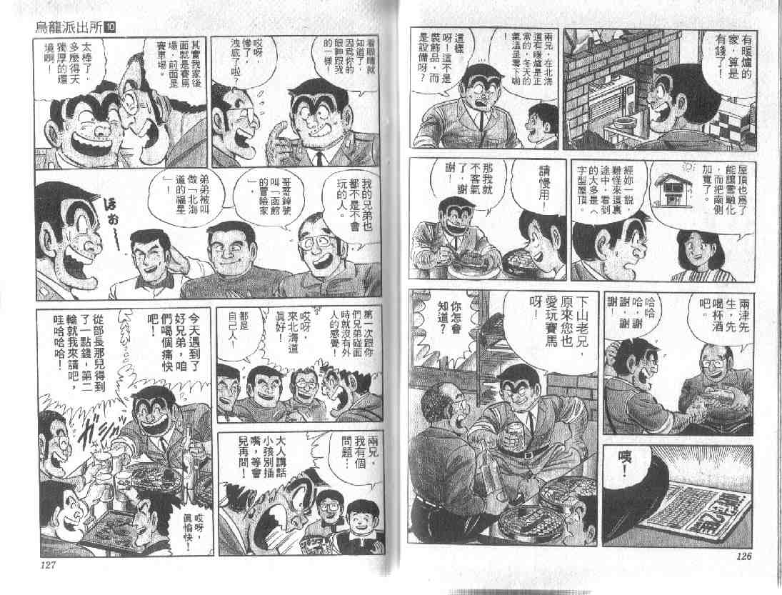 烏龍派出所 - 第10卷(2/2) - 8