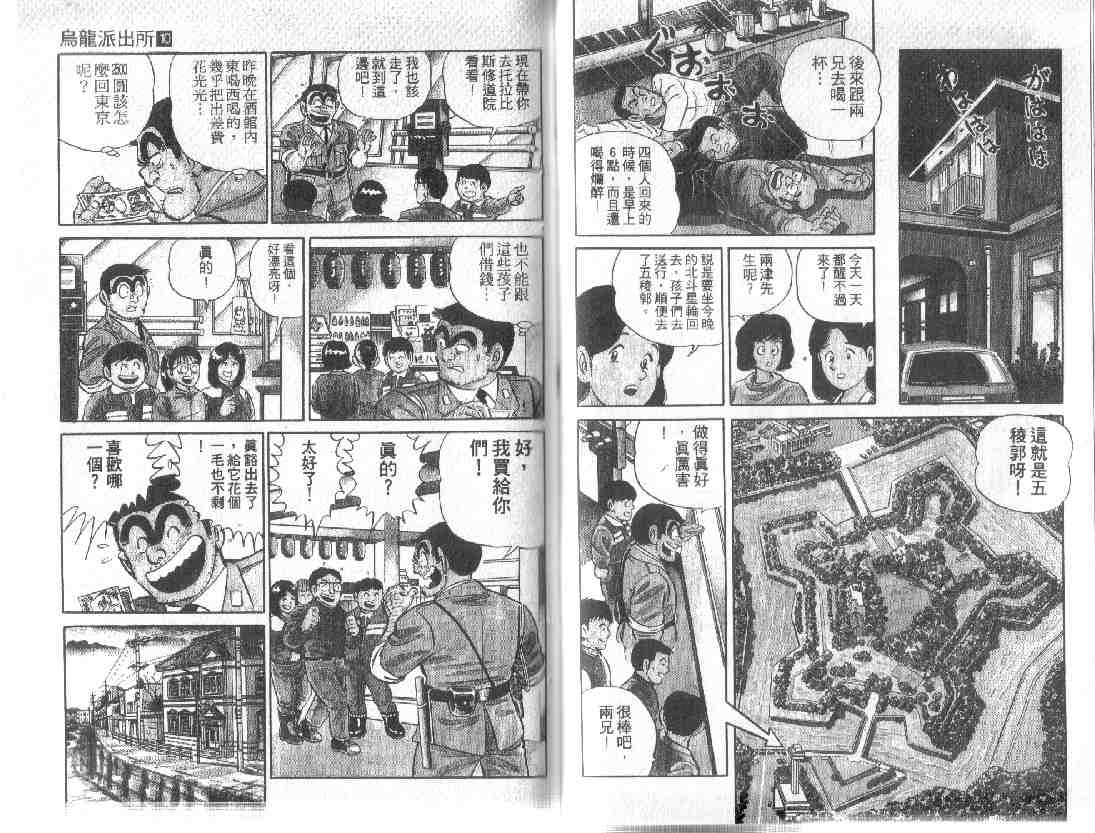 烏龍派出所 - 第10卷(2/2) - 1