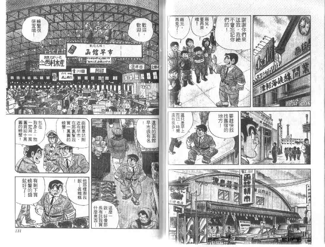 烏龍派出所 - 第10卷(2/2) - 2