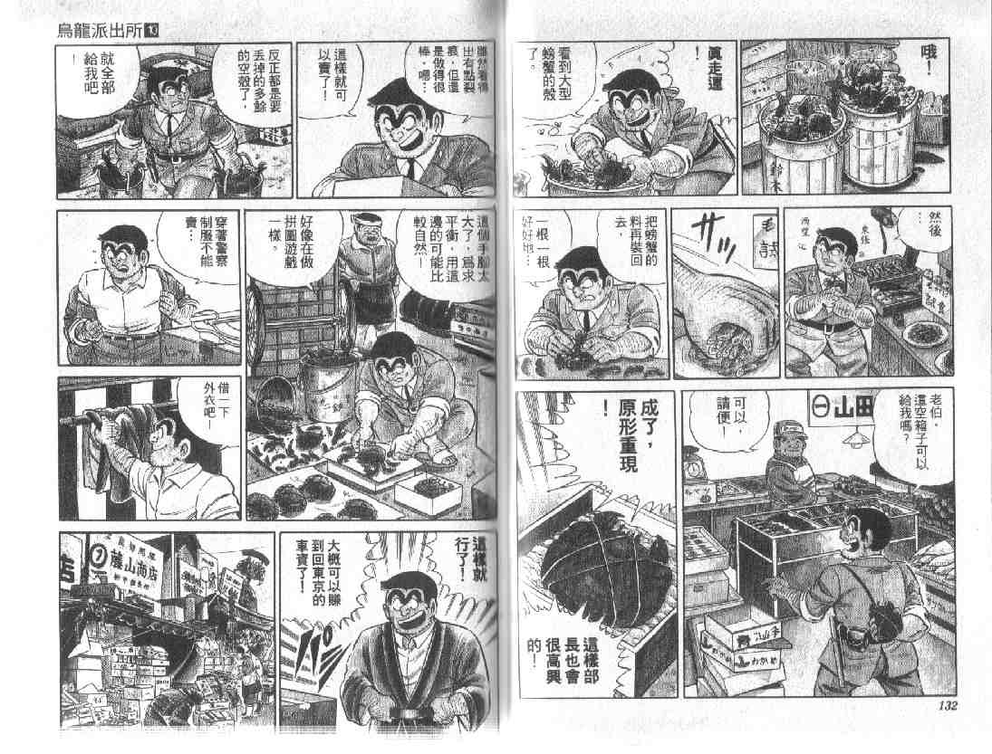 烏龍派出所 - 第10卷(2/2) - 3