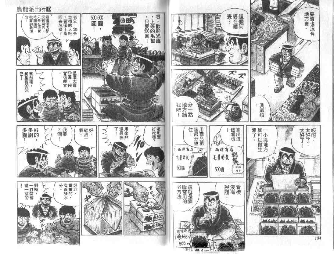 烏龍派出所 - 第10卷(2/2) - 4