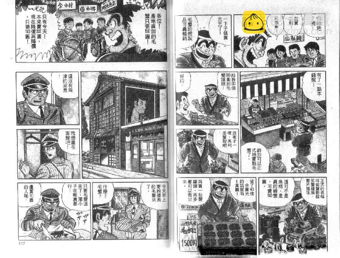 烏龍派出所 - 第10卷(2/2) - 5