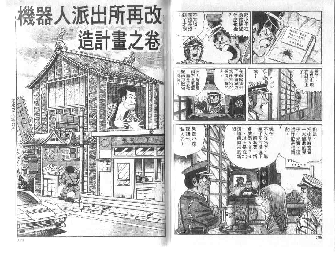烏龍派出所 - 第10卷(2/2) - 6