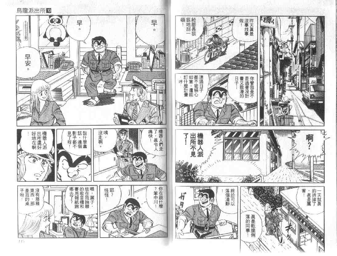 烏龍派出所 - 第10卷(2/2) - 1