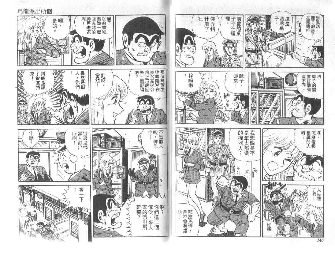 烏龍派出所 - 第10卷(2/2) - 2