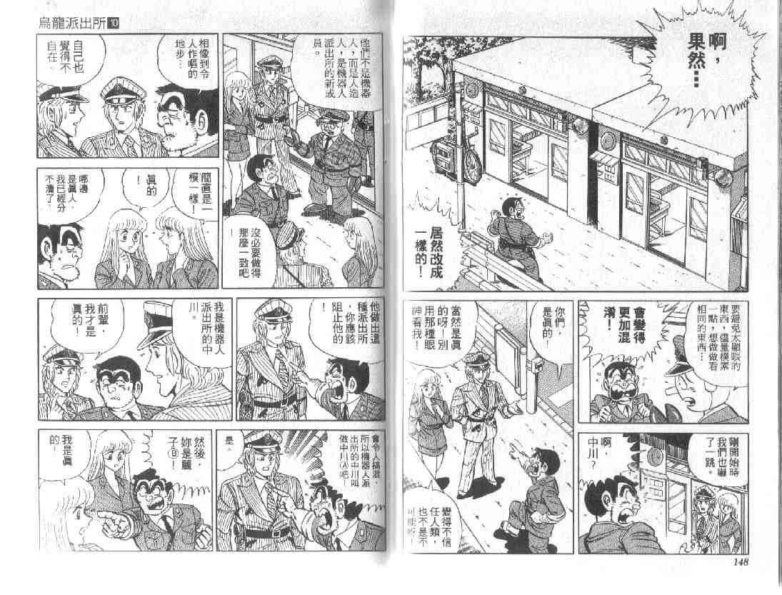 烏龍派出所 - 第10卷(2/2) - 3