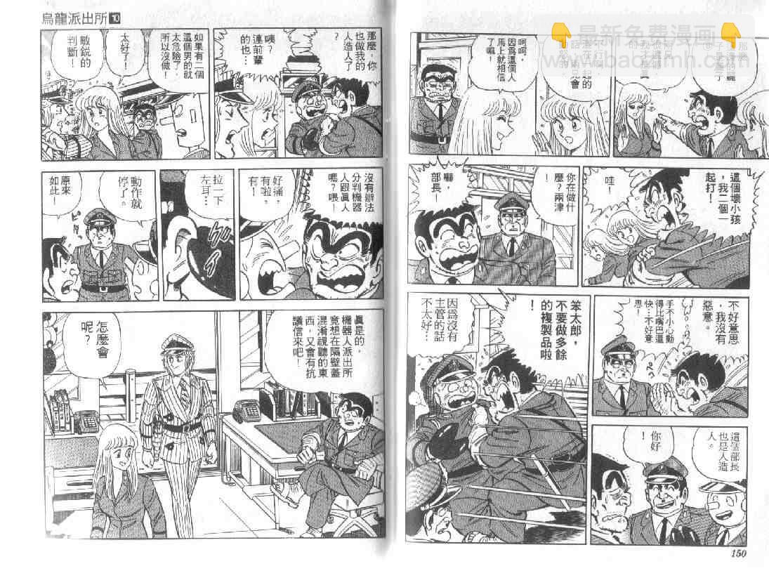 烏龍派出所 - 第10卷(2/2) - 4