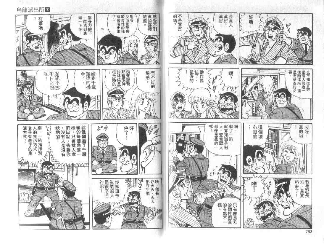 烏龍派出所 - 第10卷(2/2) - 5