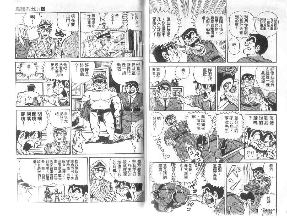 烏龍派出所 - 第10卷(2/2) - 6