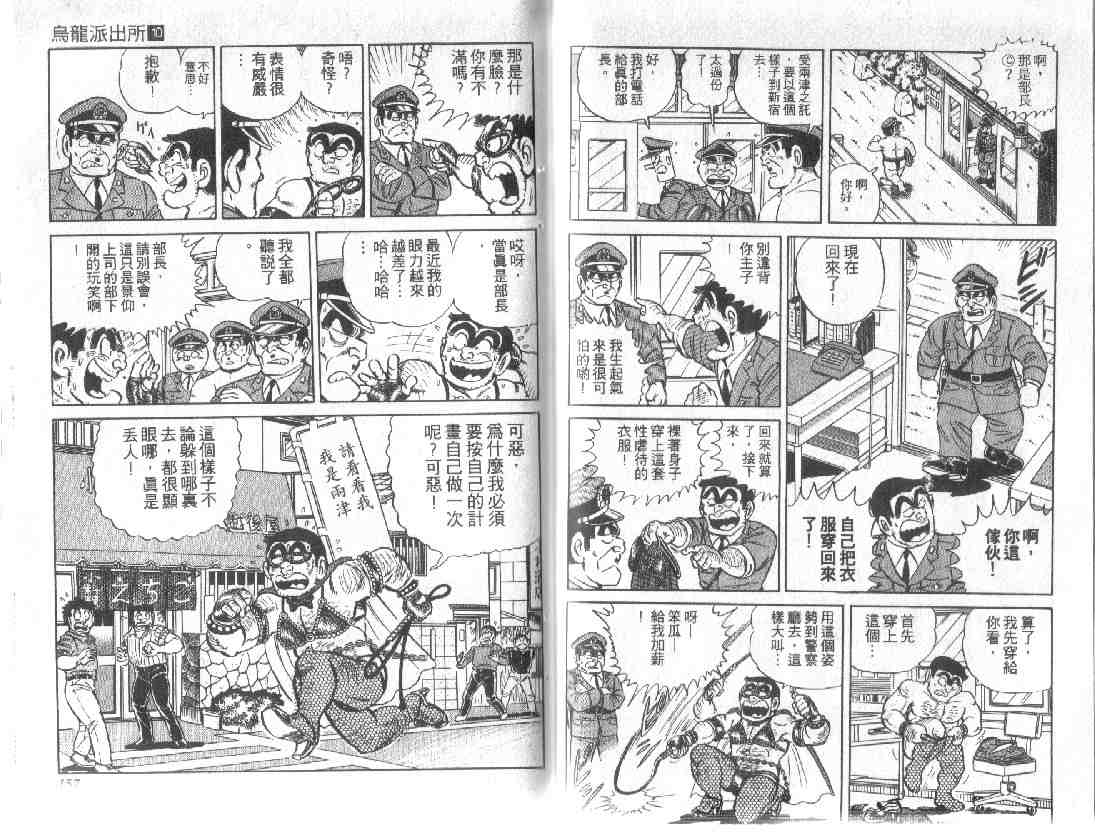 烏龍派出所 - 第10卷(2/2) - 7