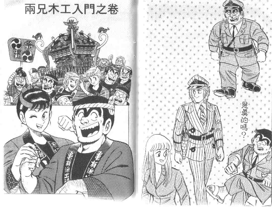 烏龍派出所 - 第10卷(2/2) - 8