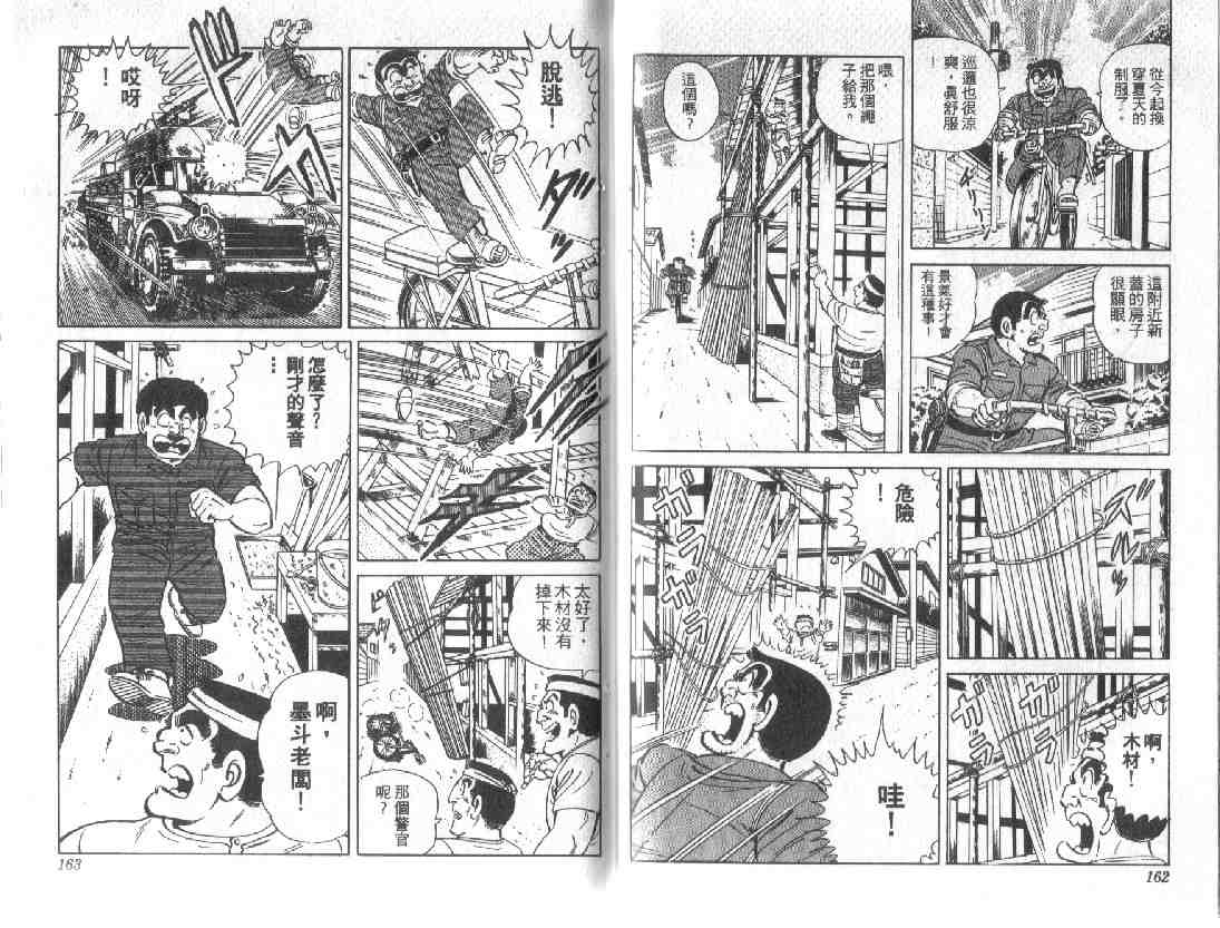 烏龍派出所 - 第10卷(2/2) - 2