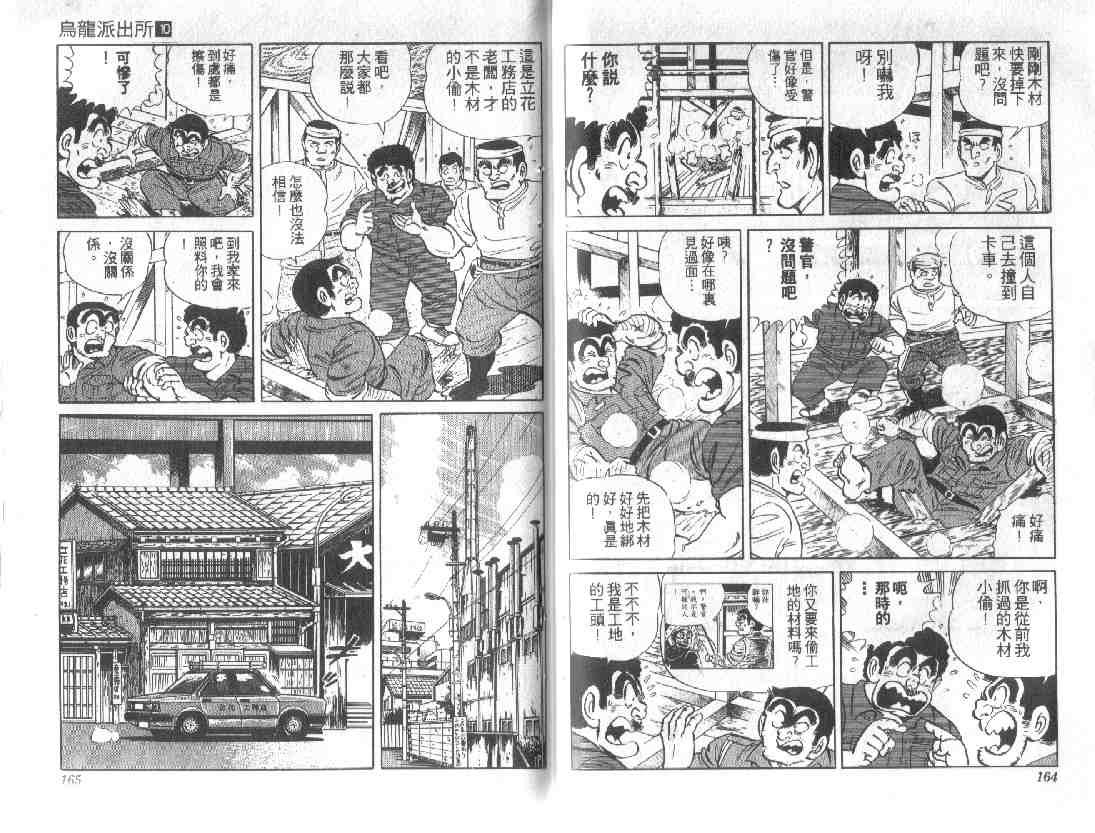 烏龍派出所 - 第10卷(2/2) - 3