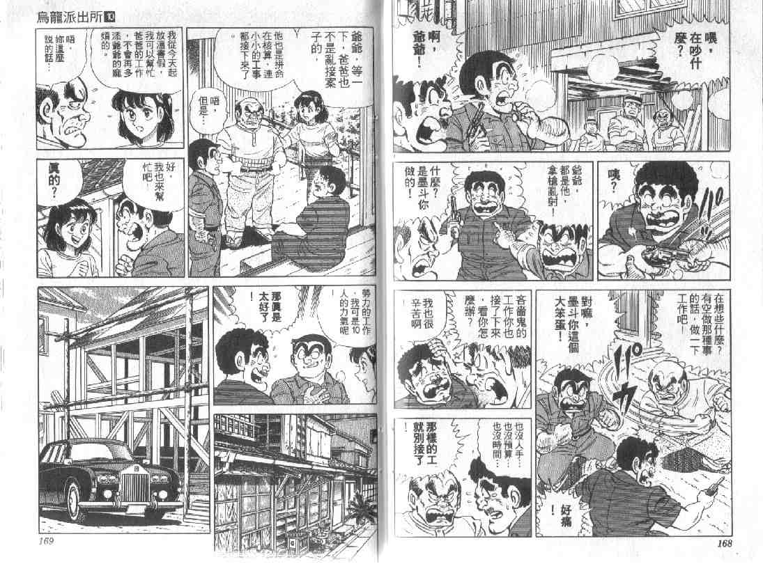 烏龍派出所 - 第10卷(2/2) - 5