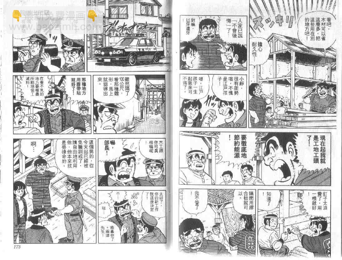 烏龍派出所 - 第10卷(2/2) - 7