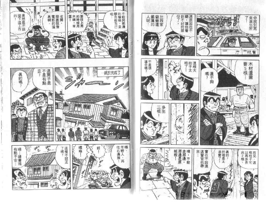 烏龍派出所 - 第10卷(2/2) - 8