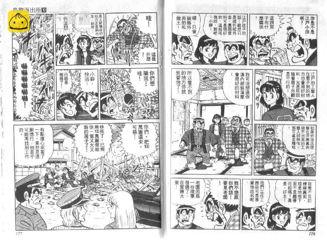 烏龍派出所 - 第10卷(2/2) - 1