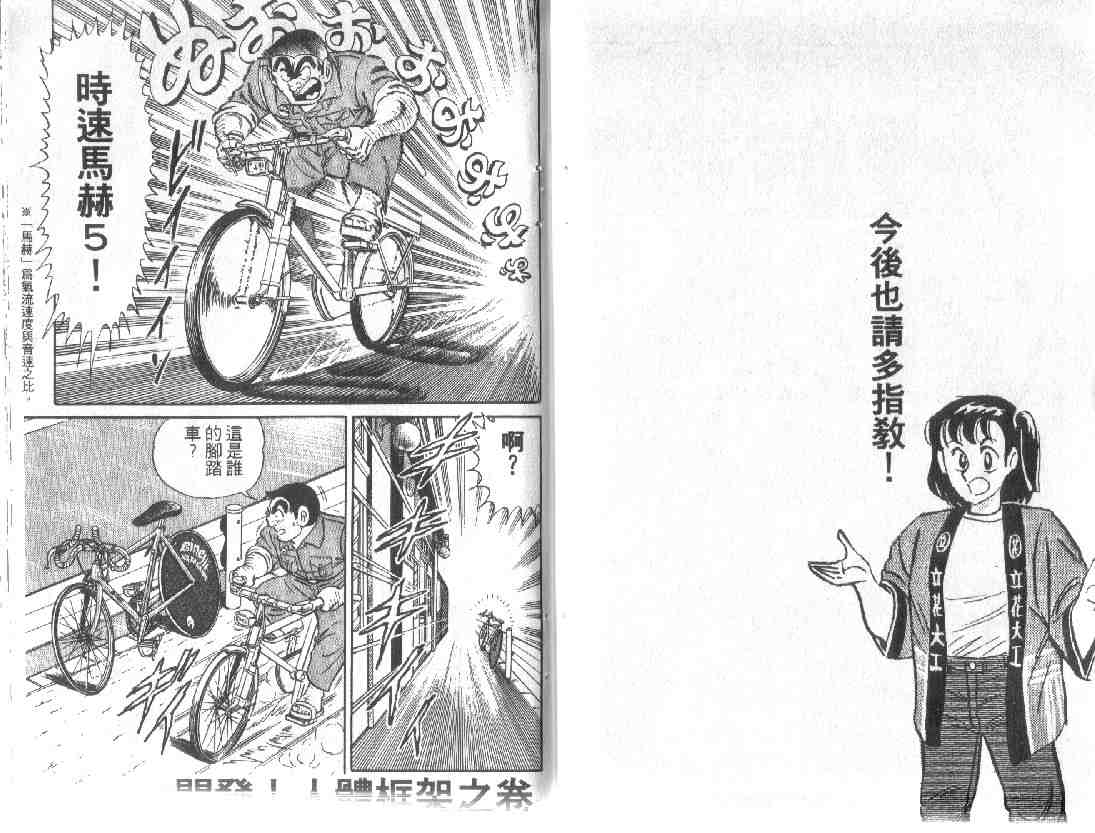 烏龍派出所 - 第10卷(2/2) - 2