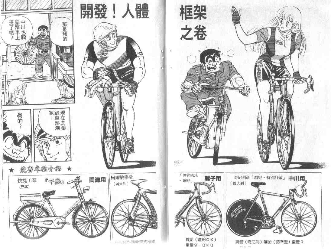 烏龍派出所 - 第10卷(2/2) - 3