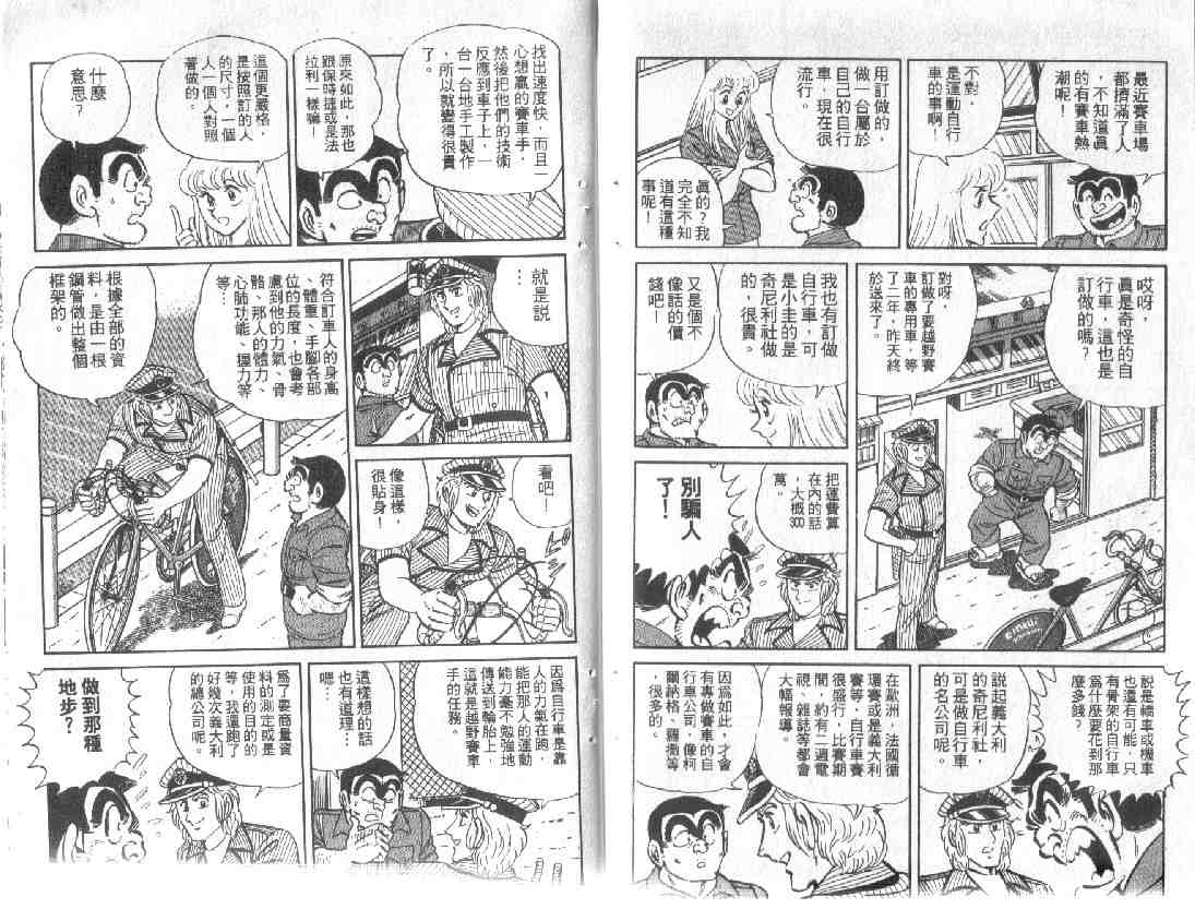 烏龍派出所 - 第10卷(2/2) - 4