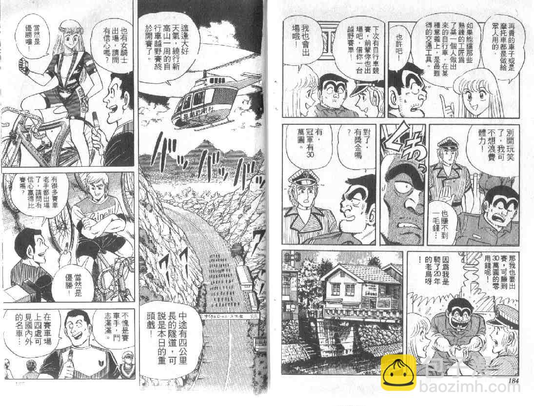 烏龍派出所 - 第10卷(2/2) - 5